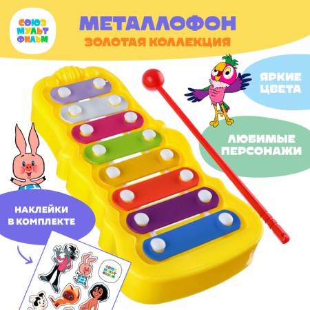 Metallophone Figure, Soyuzmultfilm