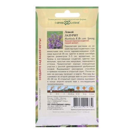 Flower seeds with a lapis lazuli, a series of aromas garden, 0.05 g-1