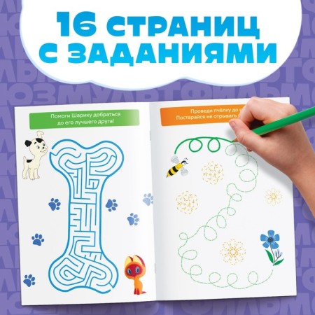 The book "Funny lessons. We prepare a hand for writing ", A5, 20 pp., Soyuzmultfilm-2