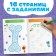 The book "Funny lessons. We prepare a hand for writing ", A5, 20 pp., Soyuzmultfilm