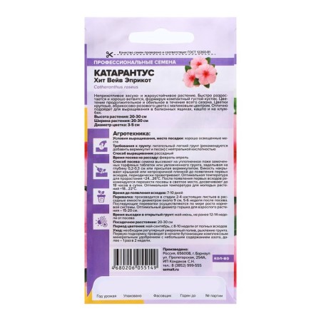 Catarantus Seeds "Hit Vave Eprikot", 7 pcs.-1