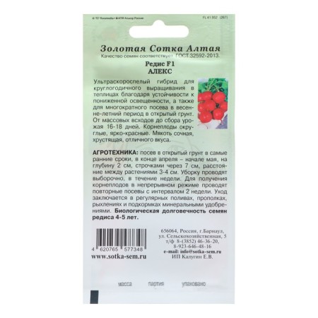 Seeds Radis "Alex F1", 1 g-1
