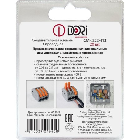 Dori connecting terminal (QMS 222-413) 3-wire, 20 pcs. In the blister-1