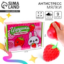 Игрушка-антистресс «Клубничка», с пастой, в шоубоксе