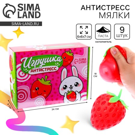 Antistress toy "Strawberry", with paste, in showbox