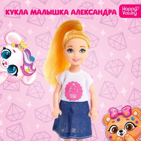 Baby doll "Alexander"