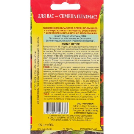 Seed Tomat "Orlik", 25 pcs-1