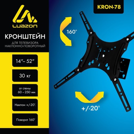 Kronstein Luazon Kron-78, for TV, inclined-horned, 14-52 ", 60-250 mm from the wall, black