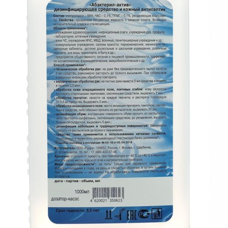 Antiseptic "Abacteril-Active", skin, dispenser 1 liter-2