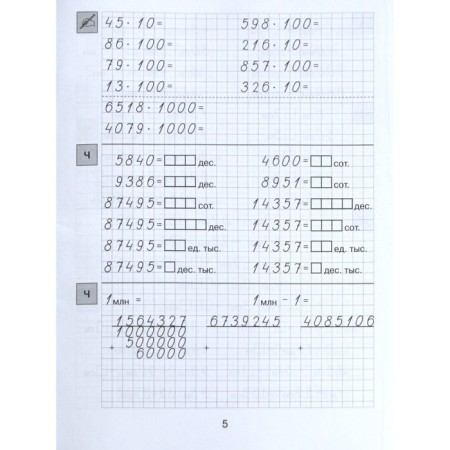 Training apparatus. GEF. Mathematics simulator grade 4. Mishakina T. L.-2