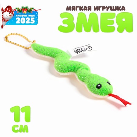Soft toy "Snake", with sparkles, on a suspension, 11 cm, color mix