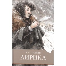 Lyrics. Pushkin. Pushkin A.