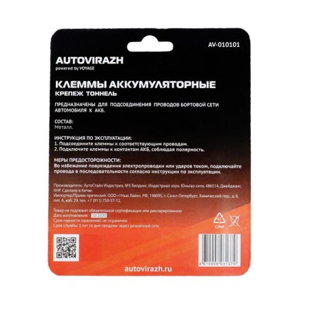 Autovirazh AV-010101 battery terminals, brass-2