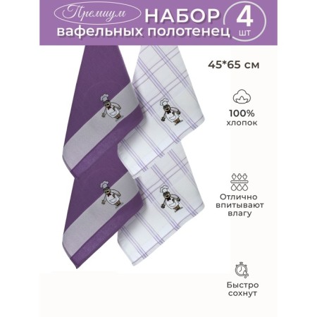 A set of wuffed napkins Diva Afrodita "Cook", size 45x65 cm, 4 pcs