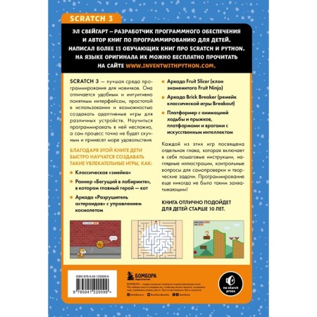 Scratch 3. Learn the programming language, making cool games! Sveigart E.-1