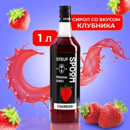 SPOOM Syrup "Strawberry", 1 l