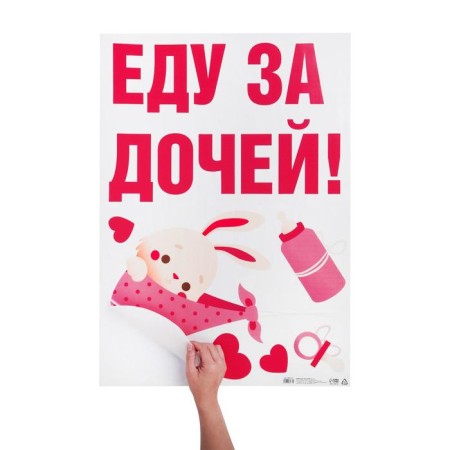 Stick on the car "Driving for my daughters", 50*70 cm-1