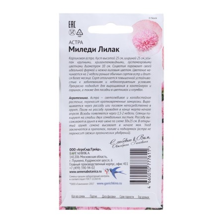 Семена цветов Астра "Миледи лилак", 0,2 г-1