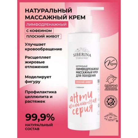 Massage cream for weight loss "Flat belly", lymphatic drainage, with caffeine, 200 ml