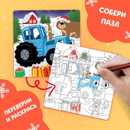 Пазл-раскраска 2 в 1 «Синий трактор дарит новогодние подарки»-3