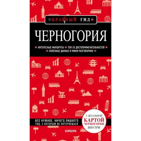 Черногория. Кульков Д.Е.