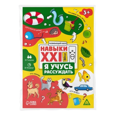 Developing set "Skills of the XXI century. I'm learning to reason ", 15 cards, 3+-5