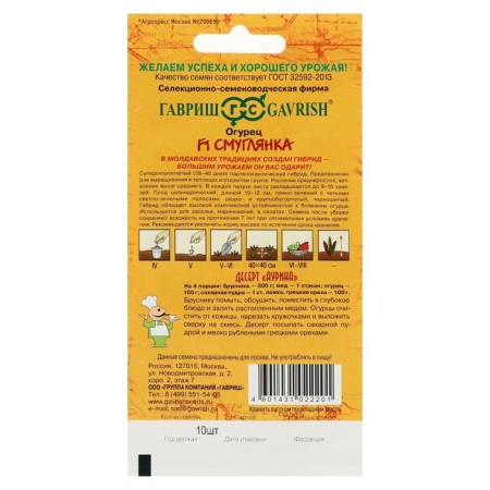 Cucumber Cucumber seeds, f1, cornishon, series geography, 10 pcs-1