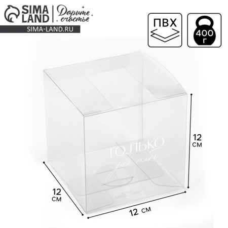Gift PVC, packaging, "with love", 12 x 12 x 12 cm