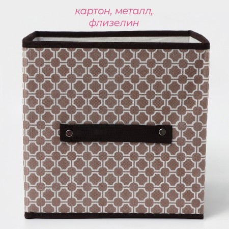 Stelly box for storage of the Brown Dauline, 25 × 25 × 25 cm, brown color-1