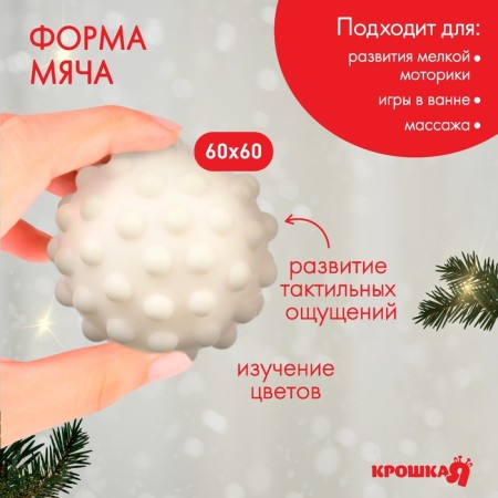Developing tactile ball "First New Year", New Year's gift packaging, 1 pc, crumb I-1