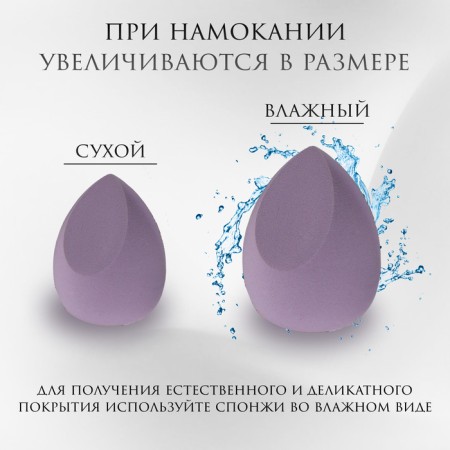 Makeup sponge, set - 4 pcs, increase when getting wet, purple color-3
