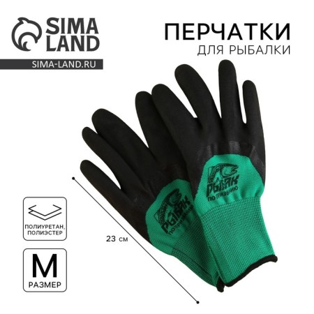 Fishing gloves, rubber "Fisherman by vocation", size M, Biryuzovoy color