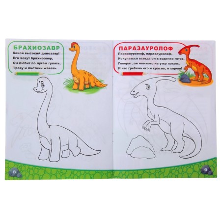 Coloring "World of dinosaurs", 12 p.-2