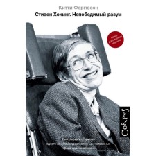 Stephen Hawking