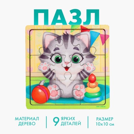 Puzzle "Kitten", 9 parts