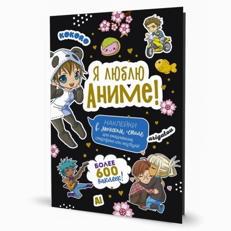 I like anime! More than 600 stickers