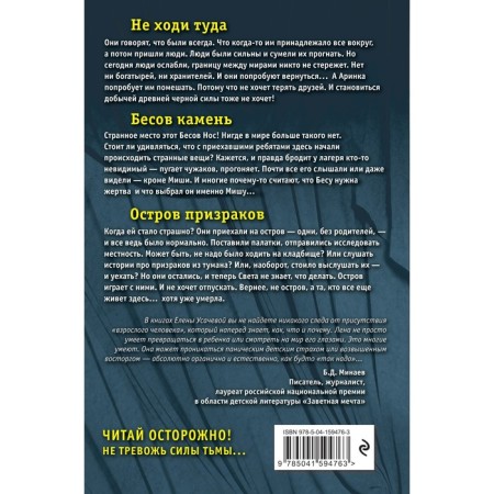 Большая книга ужасов 89. Усачёва Е.А.-1