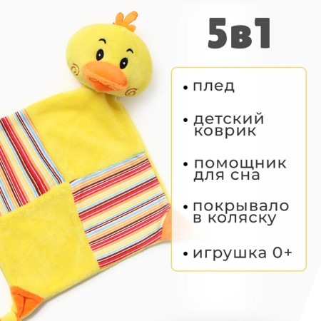 A blanket with a toy crumb I am "chicken" 75*90cm-2