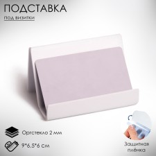 Brilltide stand 9 × 6.5 × 6 cm, inclined, 2 mm, white color in a protective film