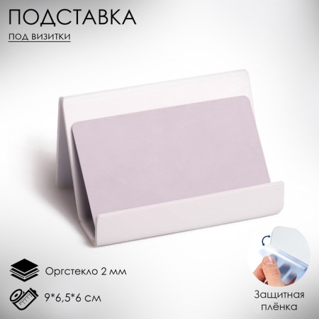 Brilltide stand 9 × 6.5 × 6 cm, inclined, 2 mm, white color in a protective film