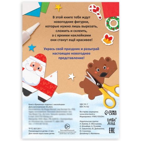 Book with stickers "Paper crafts"-4