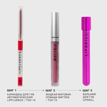 Lip pencil Influence Beauty Lipfluence, automatic, tone 10-6