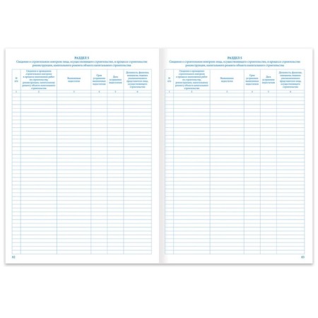 Journal of works General, 48 liters, cardboard, offset, A4 (200x292 mm), Staff, 130262-10