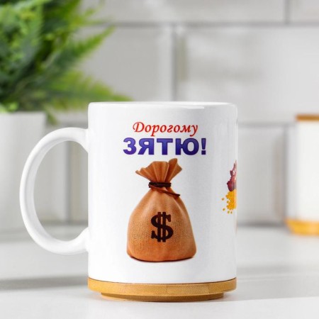 Sublimation mug "expensive son -in -law", with application-2