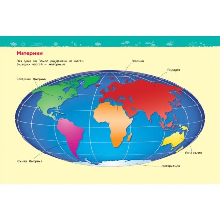 Encyclopedia for kindergarten "Planet Earth"-3