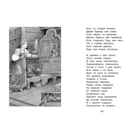 Стихи и сказки. Пушкин. Пушкин А.-3