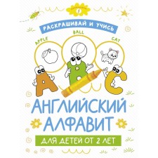 Color and study. English alphabet for children from 2 years old