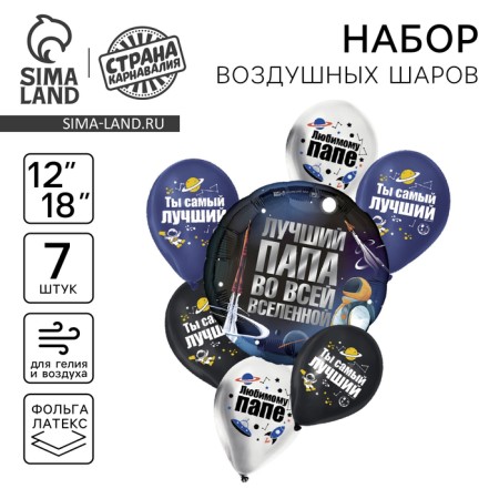 Bouquet of balls "Best Dad", latex, foil, set: 7 pcs., Mix