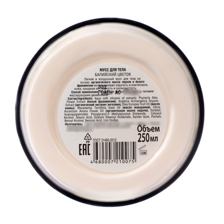 Organic Shop Bali Flower, 250 ml body mousse-2