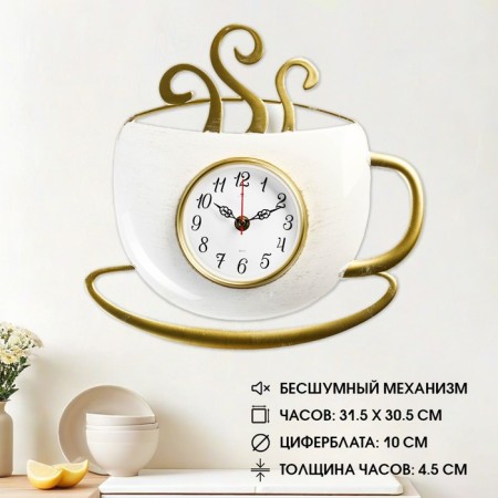 Wall clock interior for the kitchen "Cup", silent, 31.5 x 30.5 cm, white with gold, aa